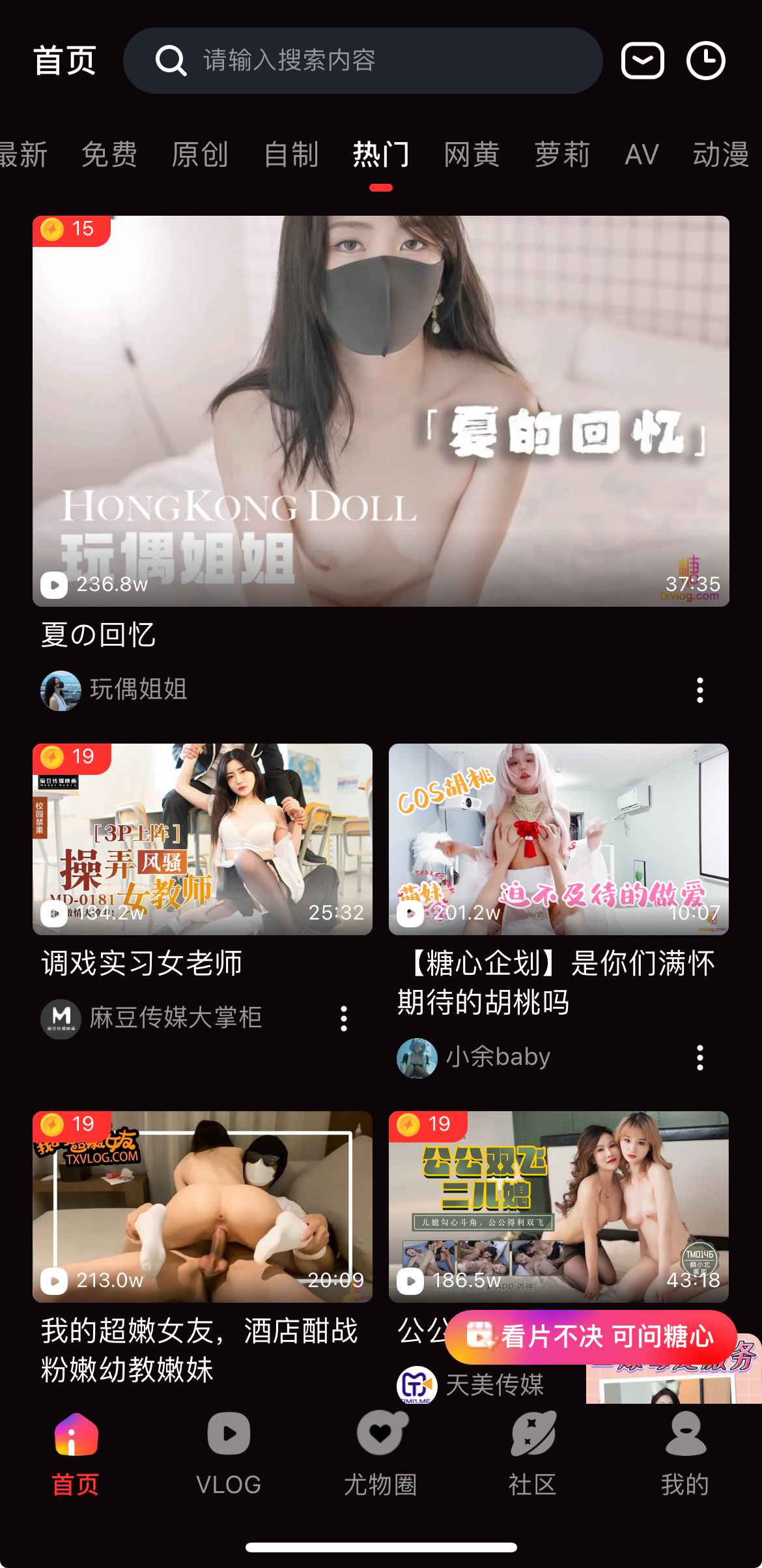糖心Vlog热门排行高清内容