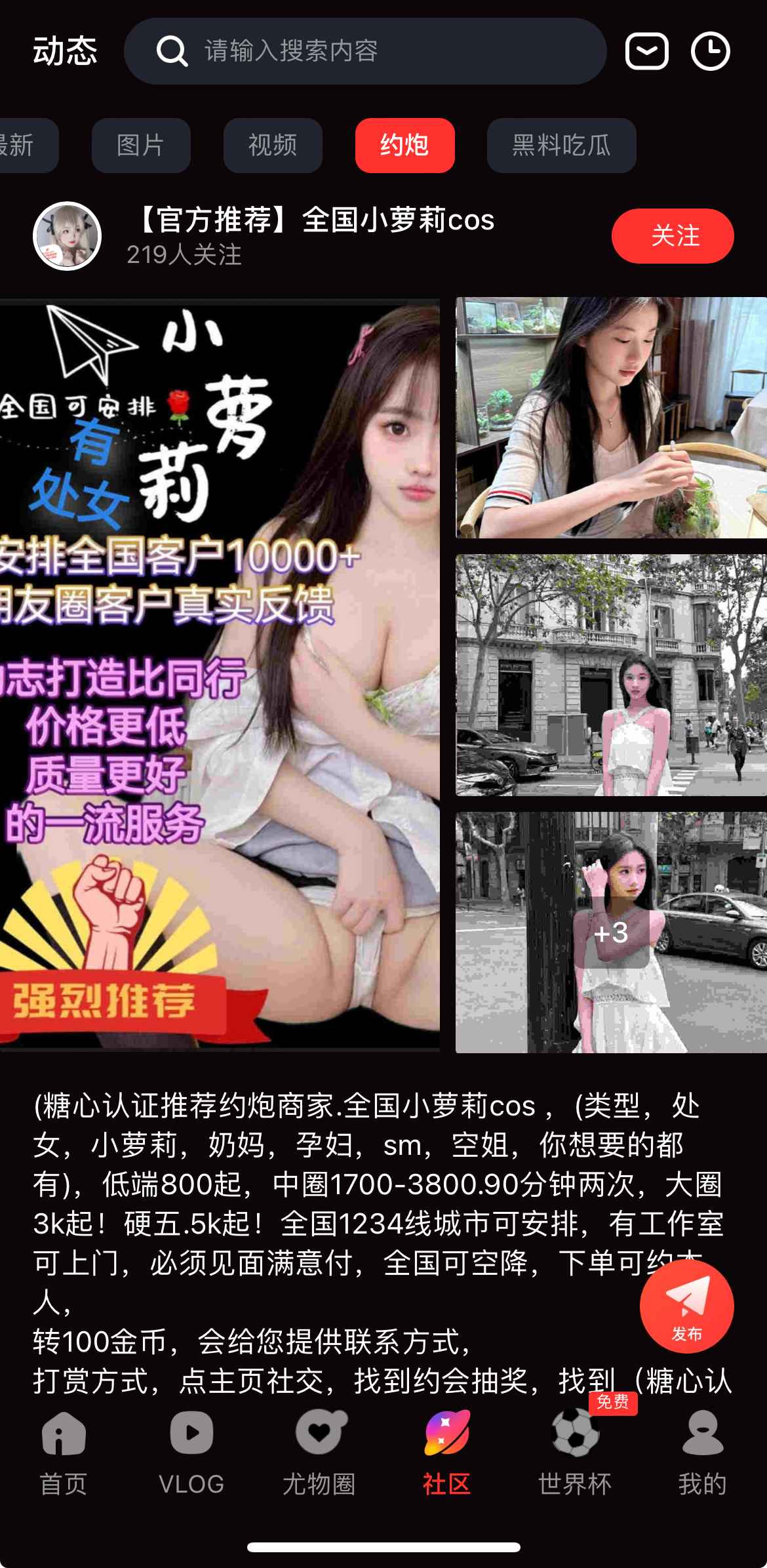 社区互动专区
